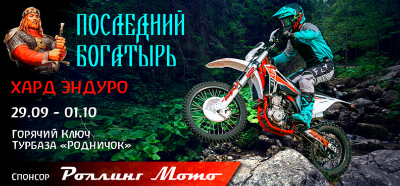 Banner_posledniy_bogatir Banner_posledniy_bogatir