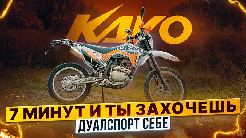 Покоряет любые дороги: KAYO T2 300 Enduro PR