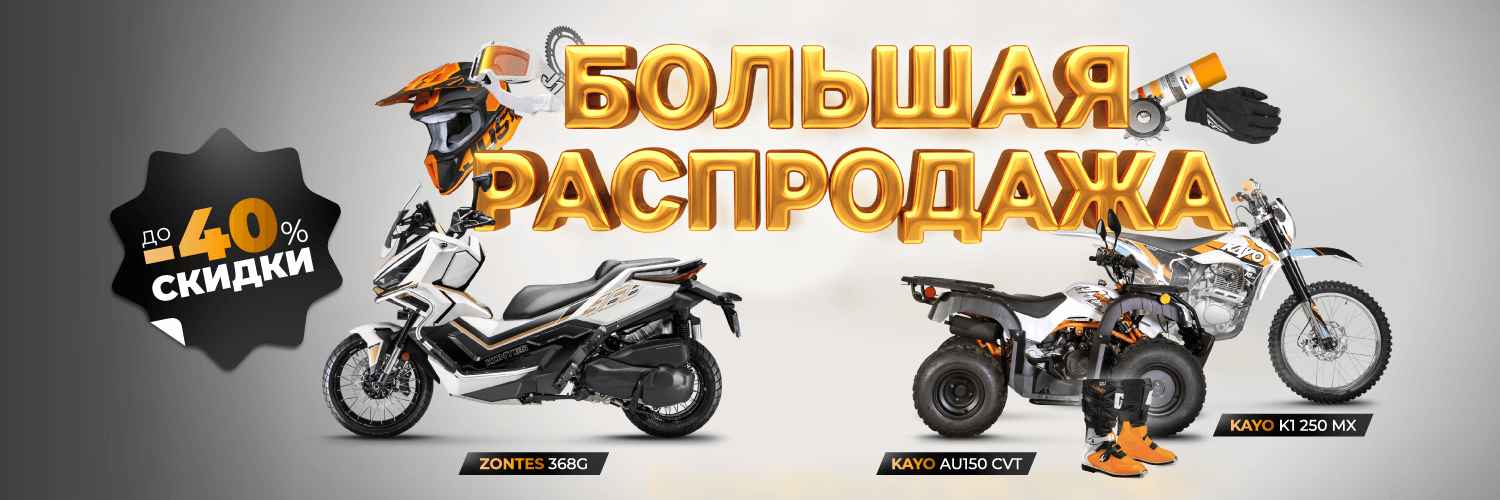 Большая ноябрьская распродажа