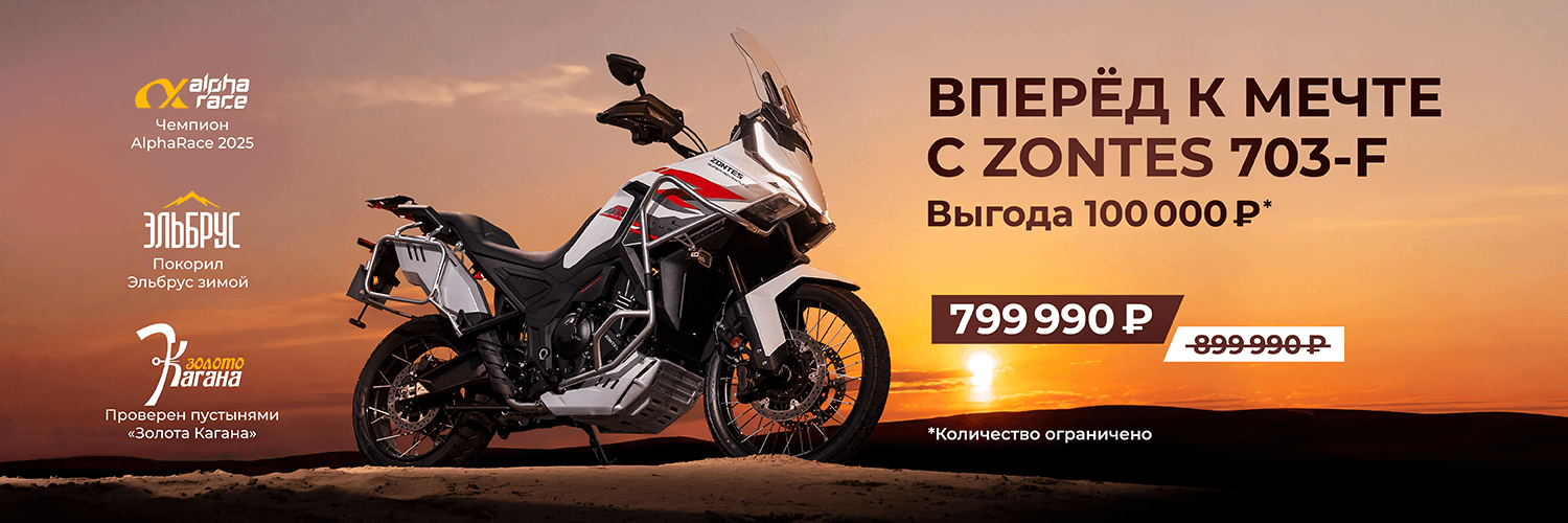 ZONTES 703-F