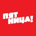 Пятница Пятница