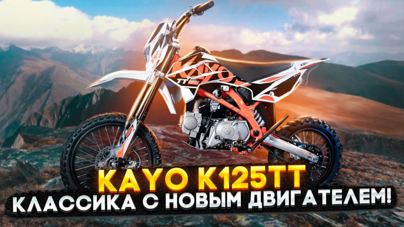 KAYO Basic K125TT - НОВЫЙ МОТОР с чугунным блоком / Обзор питбайка