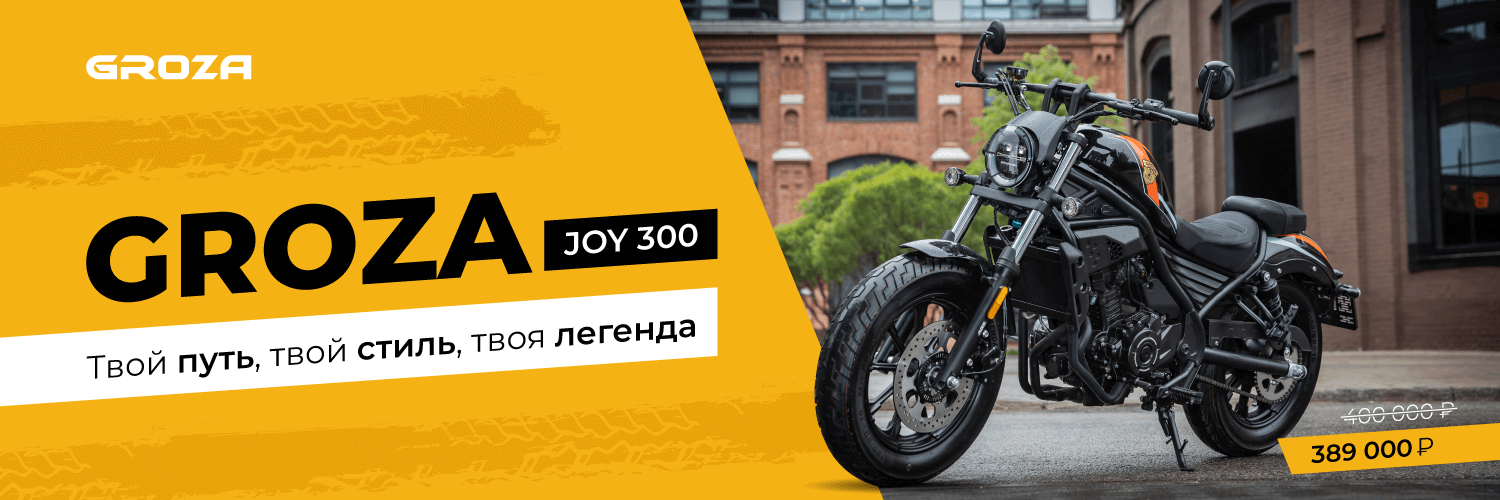 GROZA joy 300 GROZA joy 300
