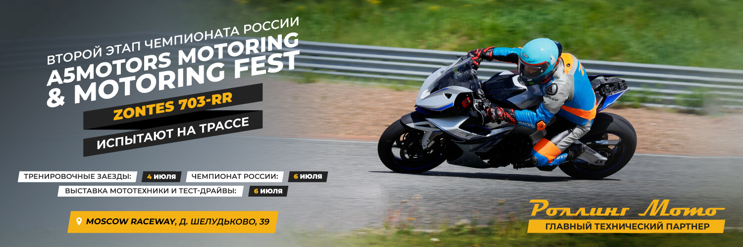 Чемпионат России A5Motors MOTORING: ZONTES 703-RR отправляется на гоночный трек!