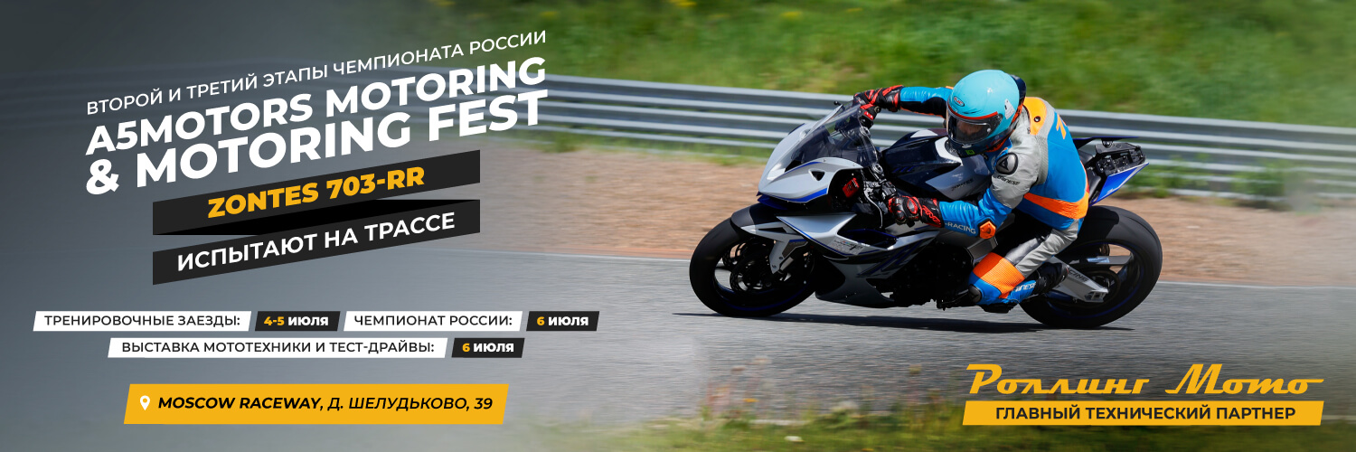 Чемпионат России A5Motors MOTORING: ZONTES 703-RR отправляется на гоночный трек!