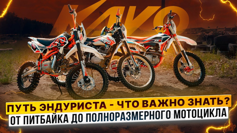 Эндуро на пятёрку: выбираем мотоцикл для освоения