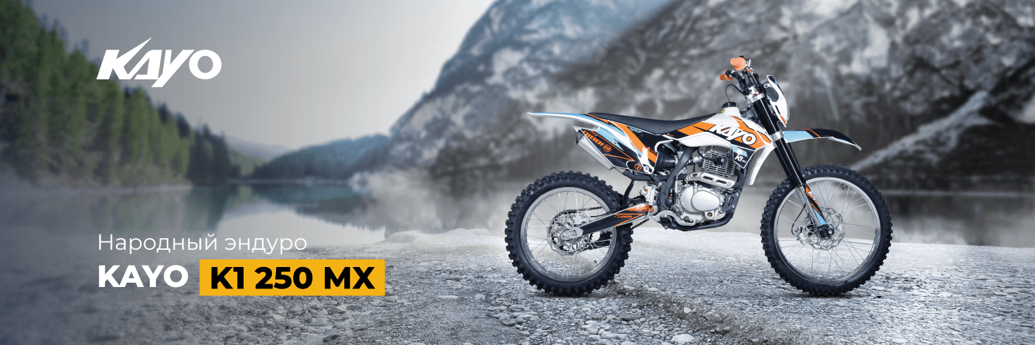 Мотоцикл KAYO K1 250 MX 
