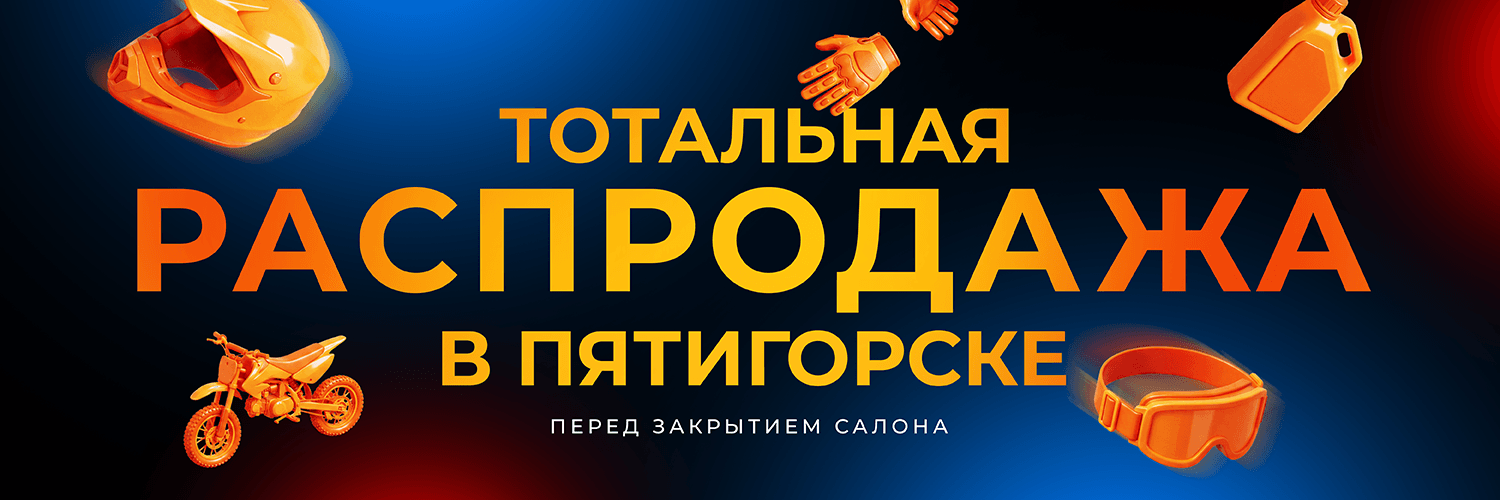 Закрытие салона Пятигорск 2026
