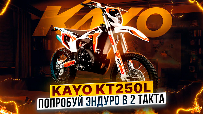 Меньше тактов, больше возможностей — почему стоит выбрать 2-тактный эндуро?