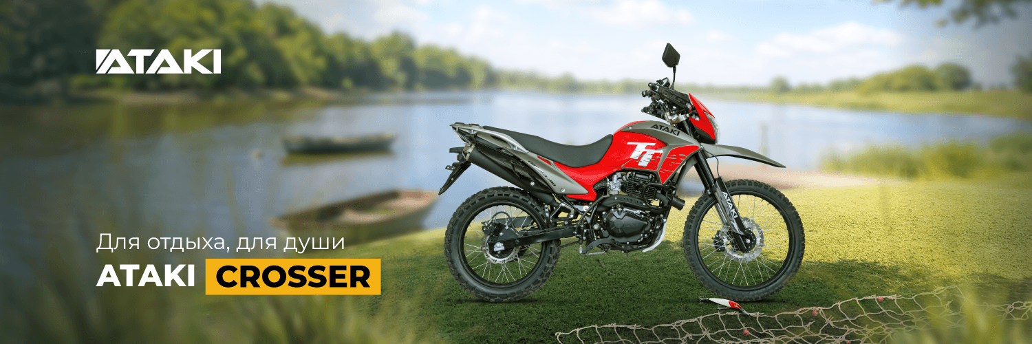 ATAKI Crosser