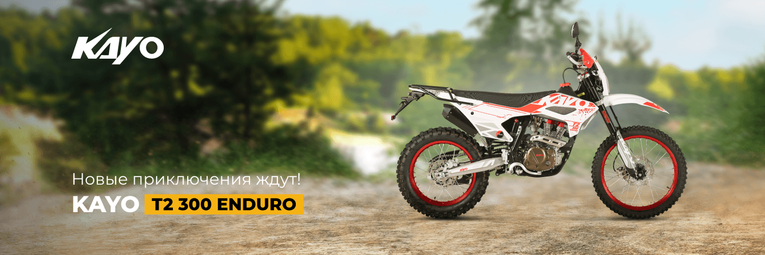 Мотоцикл KAYO T2 300 ENDURO