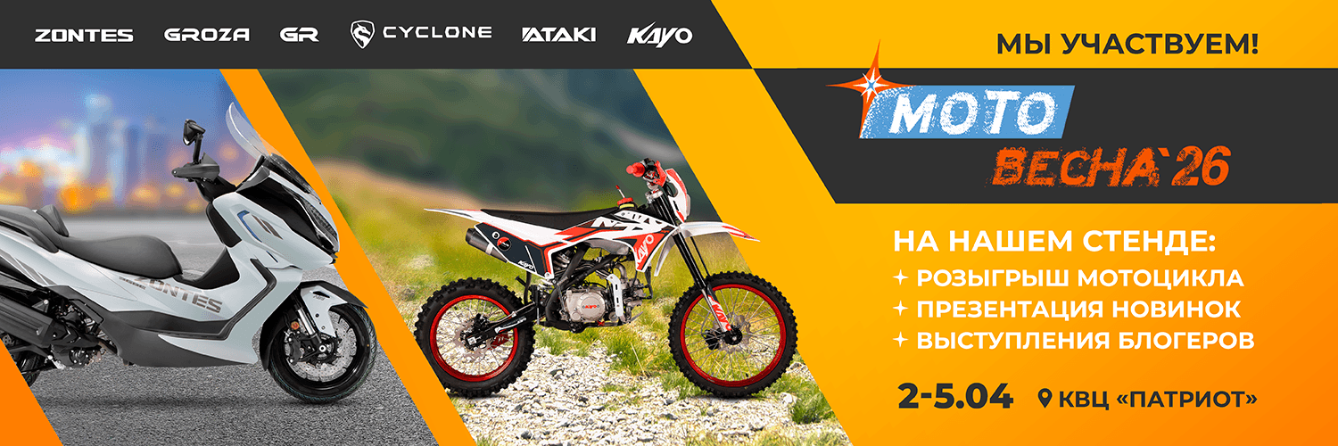 Роллинг Мото на Мотовесне 2026
