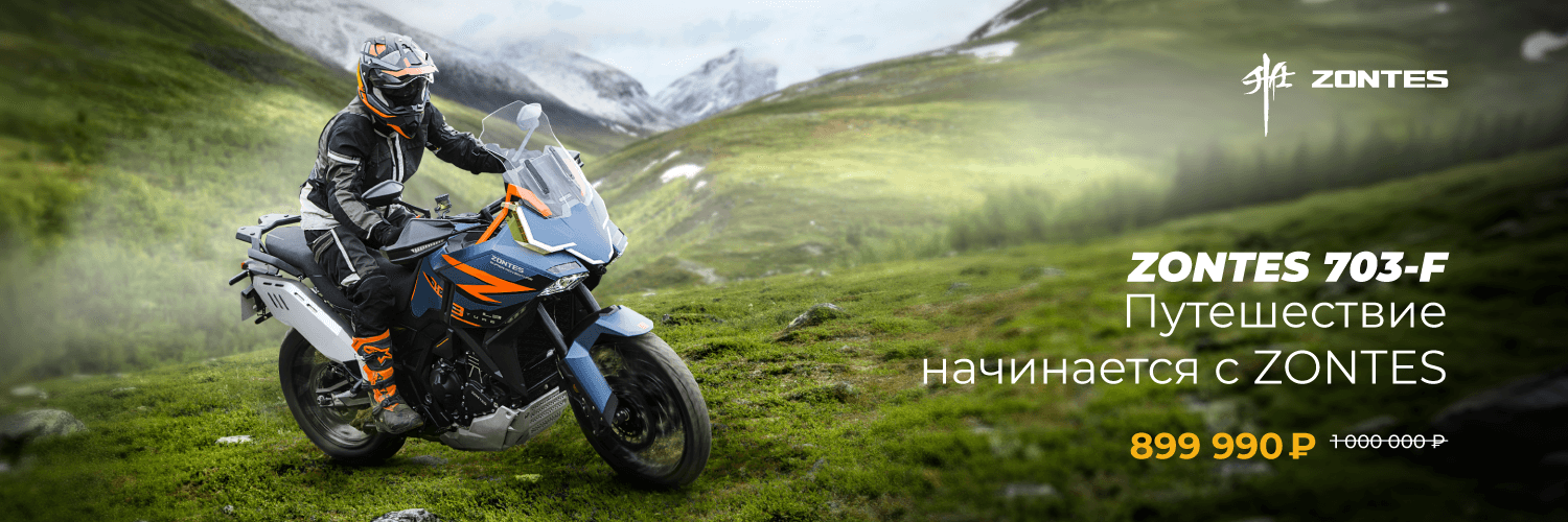 ZONTES 703-F