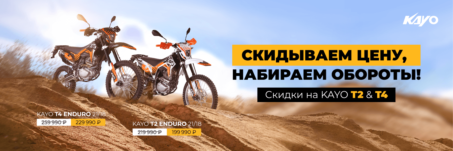 Июнь 2026: скидки на KAYO T2 и T4