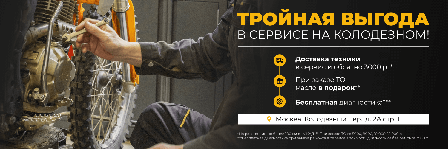 Тройная выгода в сервисе на Колодезном – продление