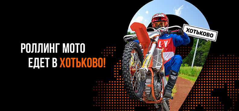 Хотьково