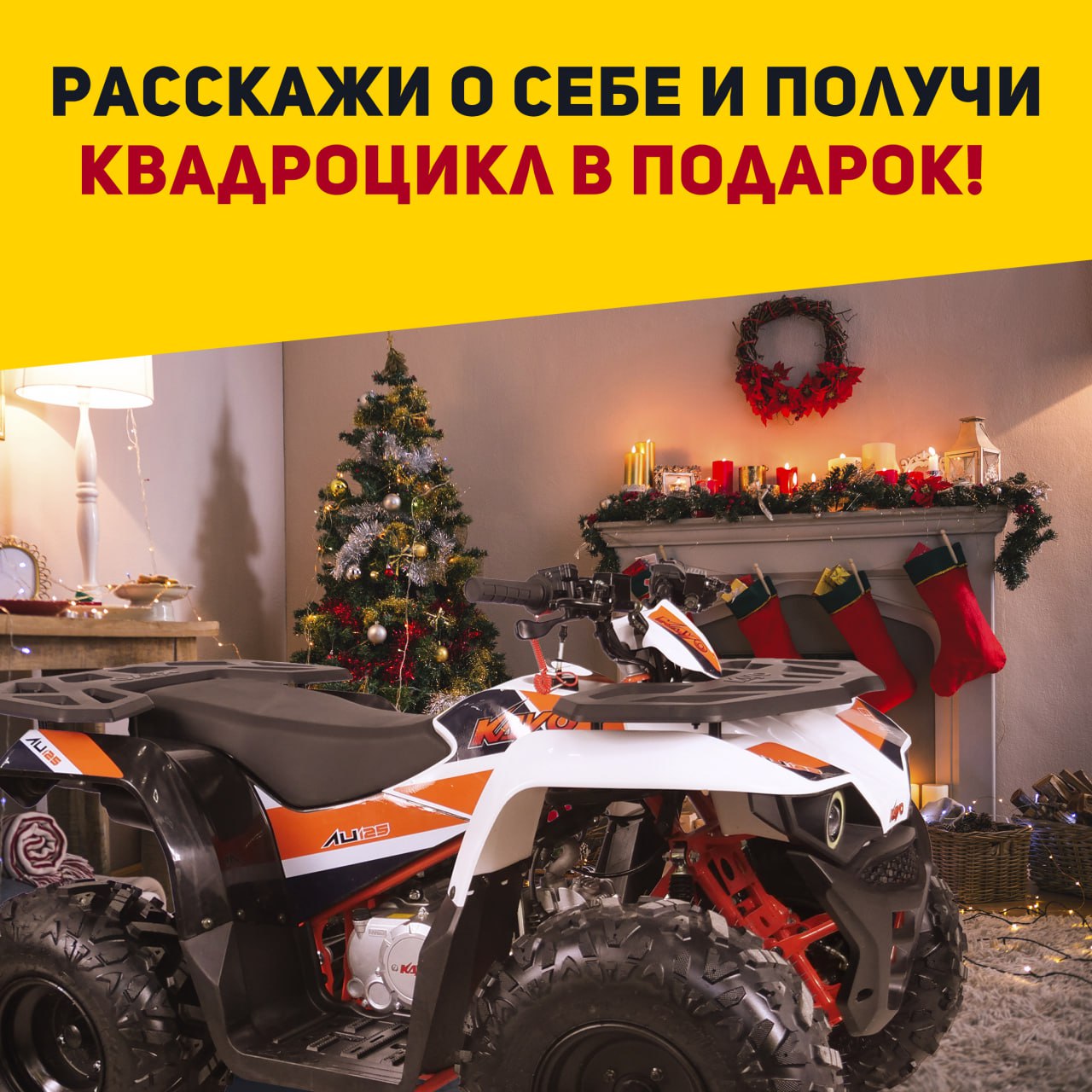kvadrotsikl kvadrotsikl