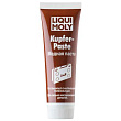 Паста медная Liqui Moly 0,1л. (7579)